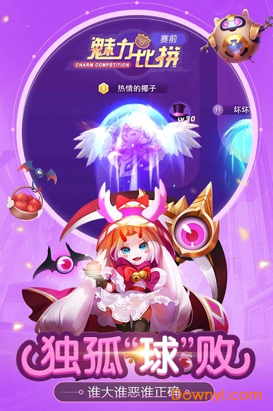超能球球全角色解锁版 游戏截图